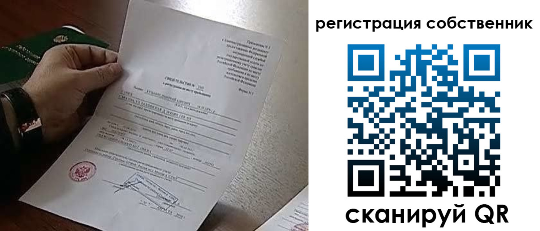 прописка 2025 в Старом Осколе