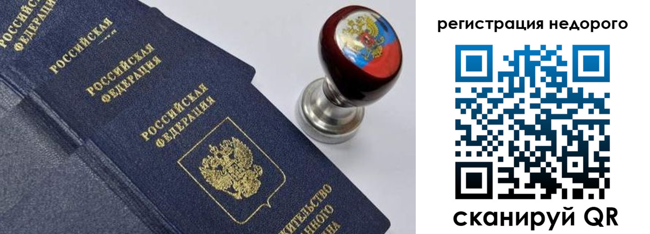 прописка штамп в Старом Осколе