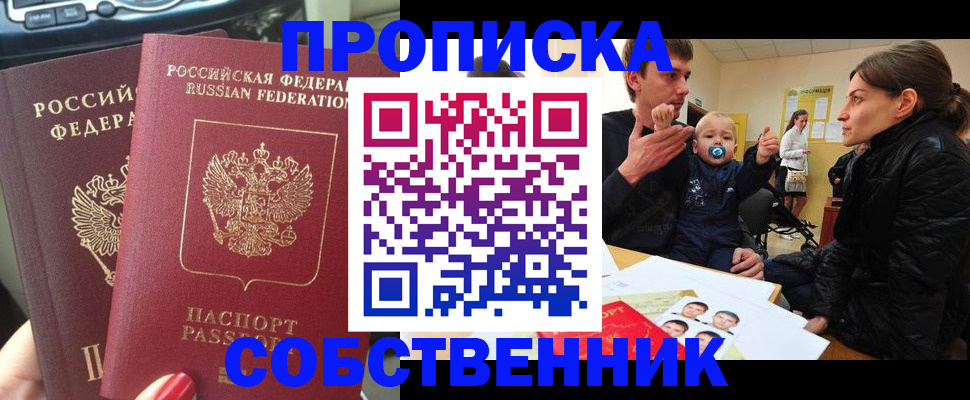 прописка в квартире в Старом Осколе