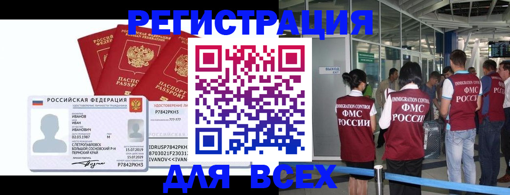 временная регистрация 2025 в Старом Осколе