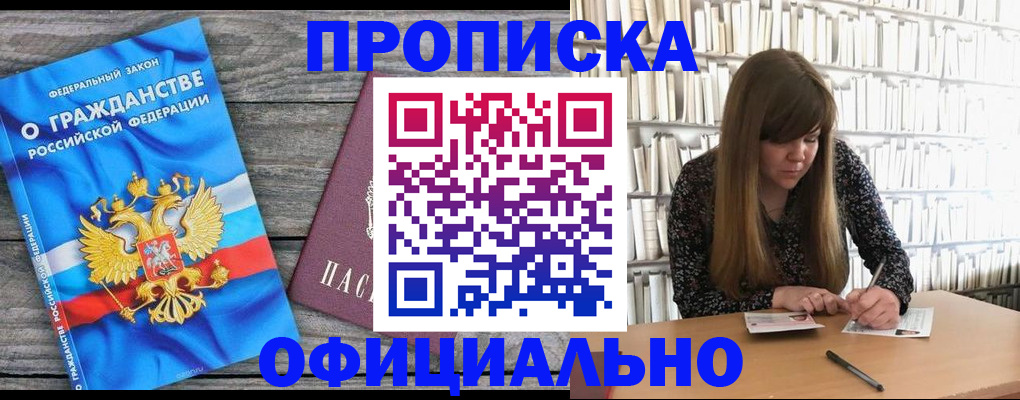 временная регистрация законно в Старом Осколе