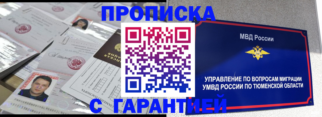 где прописаться в Старом Осколе